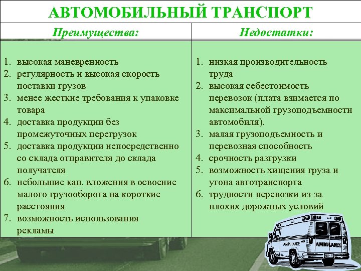 Транспортная логистика автомобильный транспорт