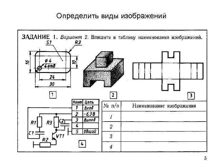 Определить виды изображений 