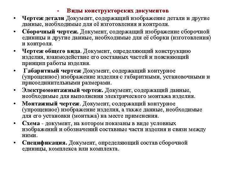 конструкторских документов Чертеж детали Документ, содержащий изображение детали и другие данные, необходимые для её