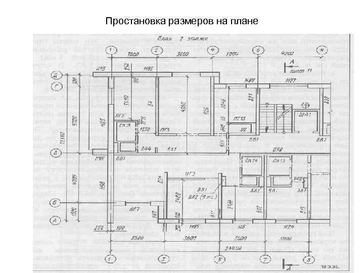 Простановка размеров на плане 