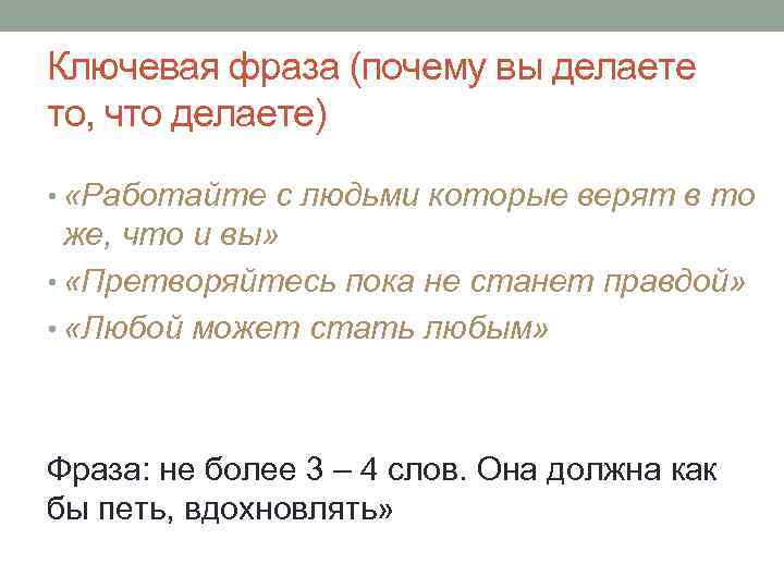 Ключевые цитаты. Ключевая фраза пример. Ключевые цитаты это. Символы ключевых фраз. Трогательная Ключевая фраза.