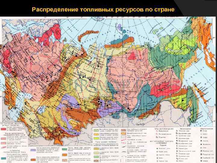Распределение топливных ресурсов по стране 