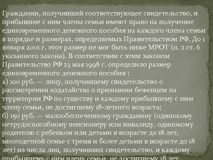 Гражданин, получивший соответствующее свидетельство, и прибывшие с ним члены семьи имеют право на получение