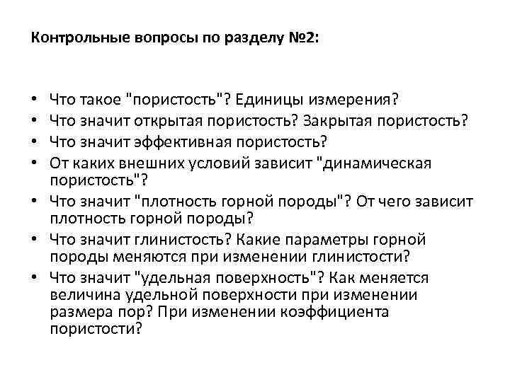 Контрольные вопросы по разделу № 2: Что такое 