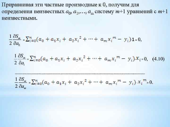 Приравнять. Приравнять производную к нулю. Прировнять поизводную к ну. Как приравнять производную. Уравнения приравненные к нулю.