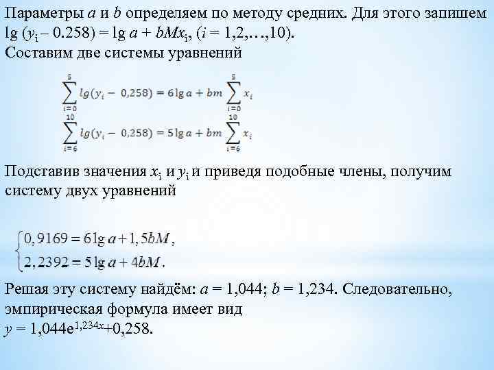 Параметры а и б. Уравнения с параметром. Параметр. Уравнения с параметром таблица. Уравнения с параметром история.