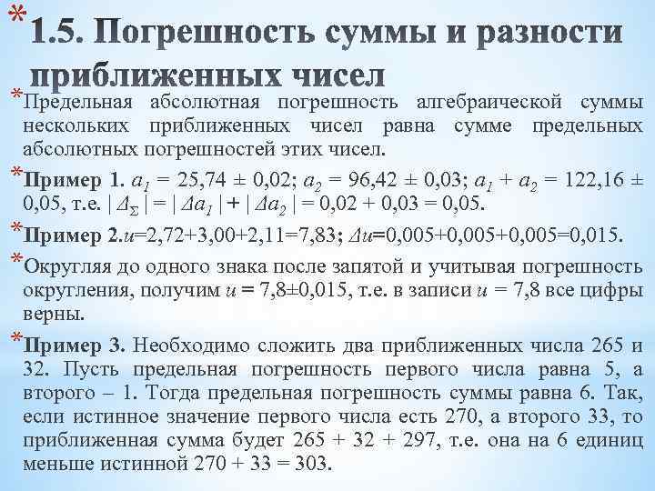 Абсолютная погрешность суммы