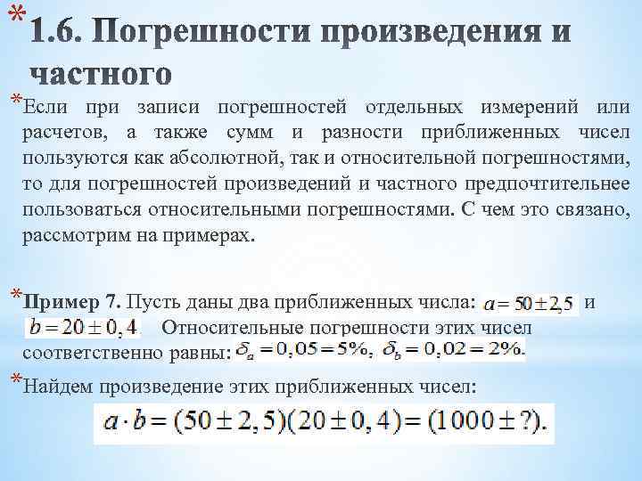 Найти абсолютную и относительную