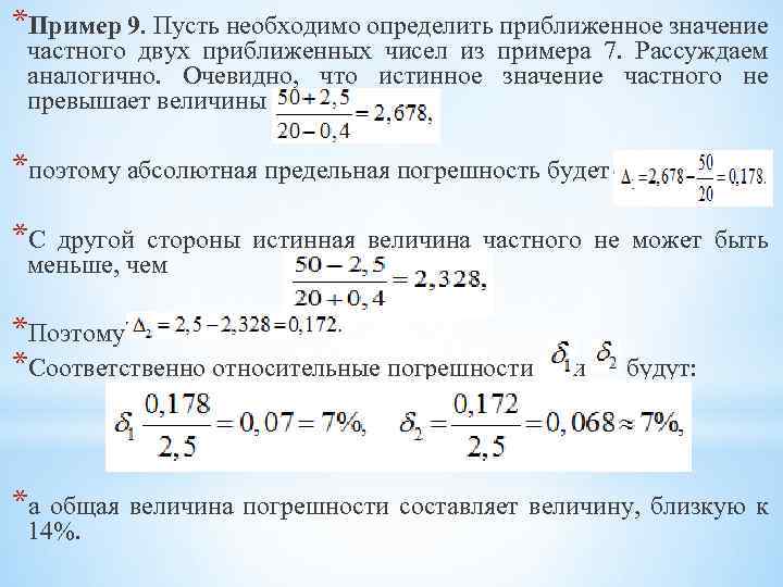 Приближение суммы разности произведения и частного двух чисел 6 класс презентация никольский