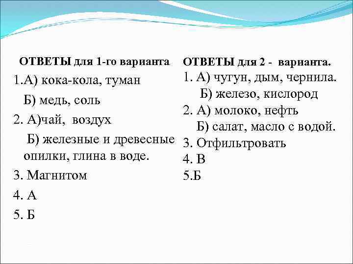 Выпишите в две колонки. Выпишите в 2 колонки смеси и чистые вещества. Выпишите в 2 колонки смеси и чистые вещества выпишите. Выпишите в две колонки смеси и чистые вещества лед медь. Туман это смесь или чистое вещество.