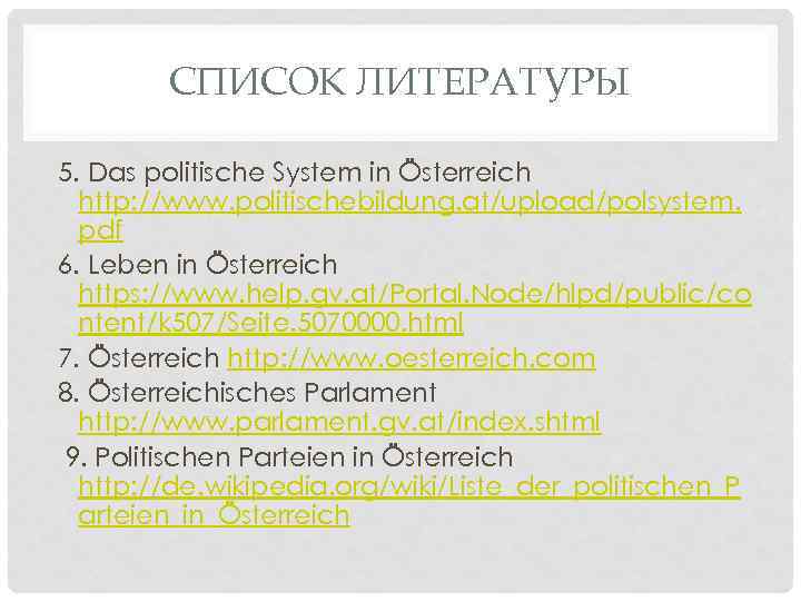 СПИСОК ЛИТЕРАТУРЫ 5. Das politische System in Österreich http: //www. politischebildung. at/upload/polsystem. pdf 6.