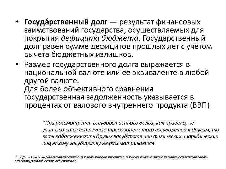 Государственный долг причинообразование. Причины образования государственного долга. Источники покрытия государственного долга. Государственный долг и его финансирование.