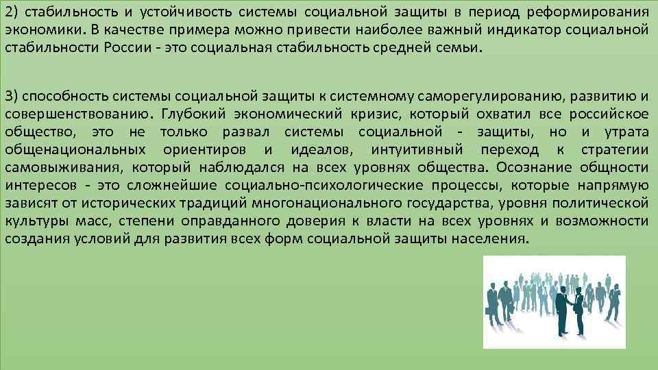 Социально устойчивая. Социальная стабильность и кризисы. Факторы социальной стабильности. Стабильность социальной системы. Социальная стабильность предприятия.