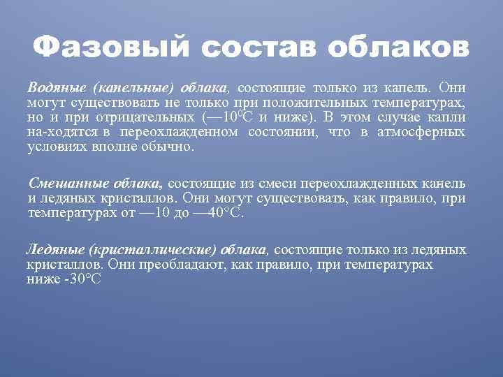 Облака по составу