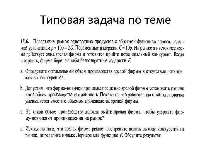 Типовая задача по теме 