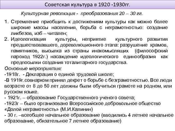 Советская культура в 1920 -1930 гг. Культурная революция - преобразования 20 – 30 гг.