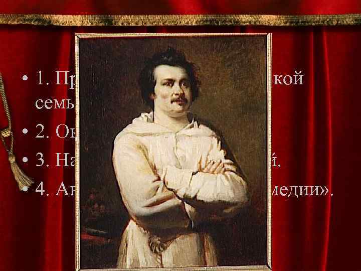 О ком идет речь • 1. Происходил из крестьянской семьи. • 2. Окончил Школу