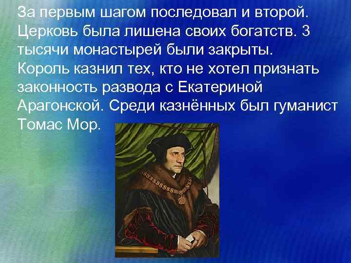 За первым шагом последовал и второй. Церковь была лишена своих богатств. 3 тысячи монастырей