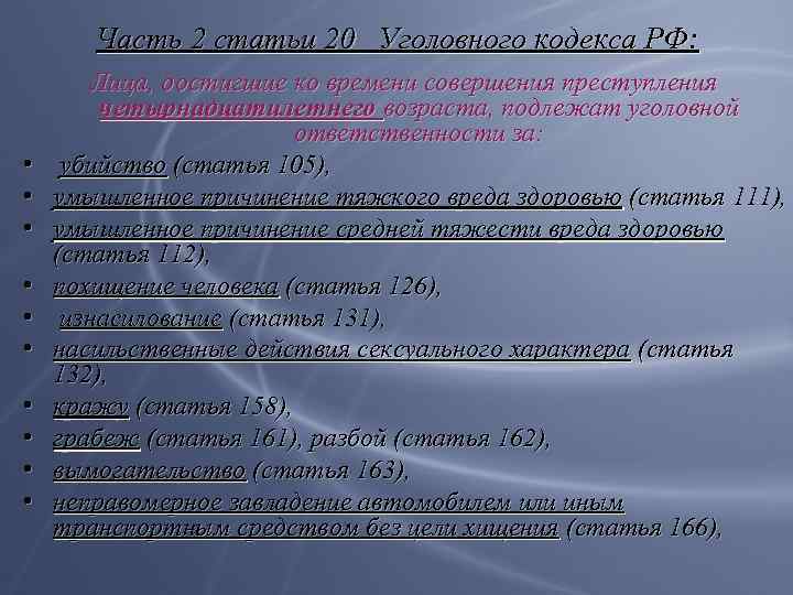 Ст 115. Причинение вреда здоровью статья уголовного кодекса. 2 Статья уголовного кодекса. Статья 235 уголовного кодекса. 3.1 Уголовные статьи.