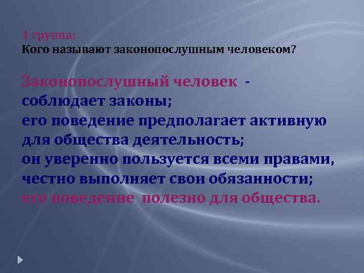 Кого называют законопослушным человеком. Законопослушный человек. Кого называют законопослушным человеком 7 класс. Законопослушный человек Обществознание.