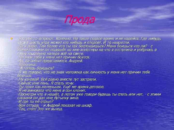 Прода • В клубе то откроют. Конечно. На такое скорое время и не надейся.