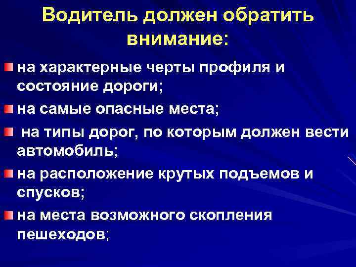 Водитель должен. Какие черты характера нужны для водителя.