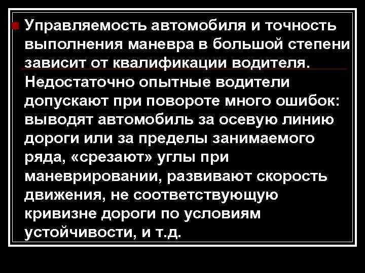 Эксплуатационные свойства автомобиля это