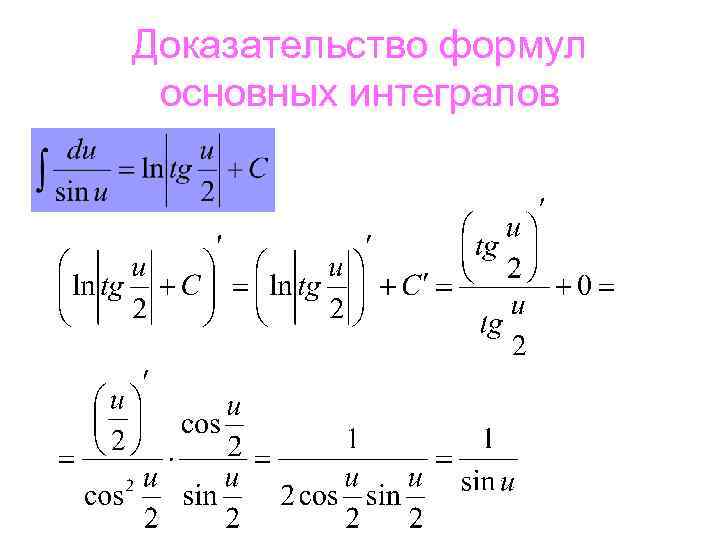 Доказать первообразную