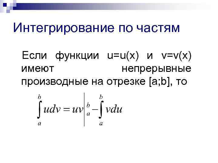 Теорема об интегрировании изображения примеры