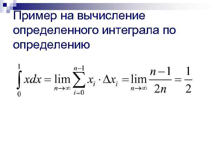 Определенный интеграл картинки