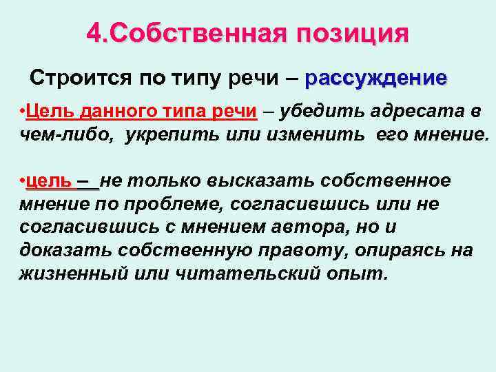 Текст тип речи рассуждение. Тип речи рассуждение примеры. Рассуждение стиль речи. Рассуждение как Тип речи. Особенности типа речи рассуждение.