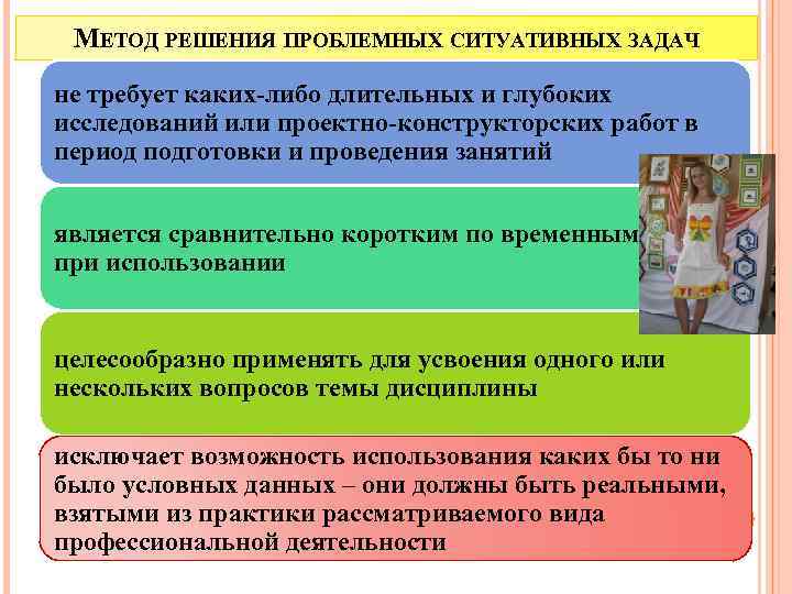 МЕТОД РЕШЕНИЯ ПРОБЛЕМНЫХ СИТУАТИВНЫХ ЗАДАЧ не требует каких-либо длительных и глубоких исследований или проектно-конструкторских