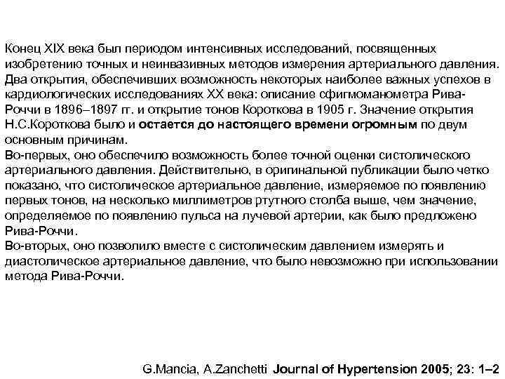 Конец XIX века был периодом интенсивных исследований, посвященных изобретению точных и неинвазивных методов измерения