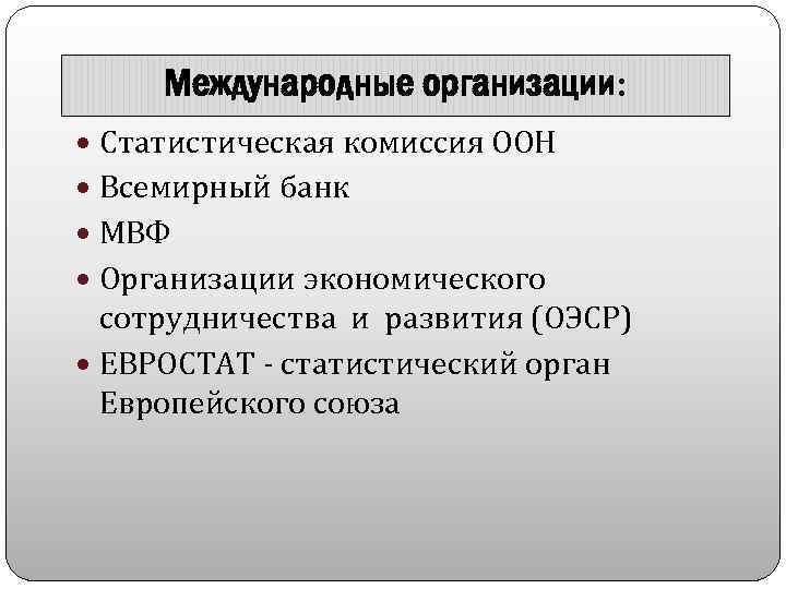 Статистические организации россии