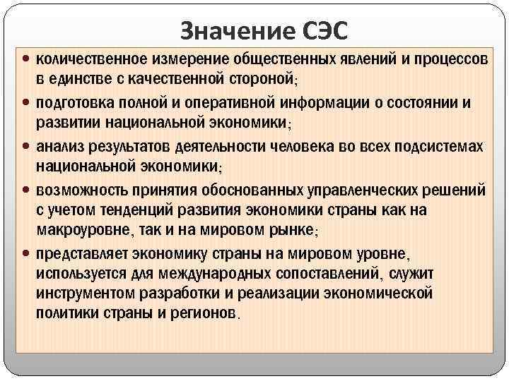 Сэс расшифровка. Измерение социальных явлений и процессов. Что означает СЭС. Важность СЭС. Санитарно-эпидемиологическая станция задачи.