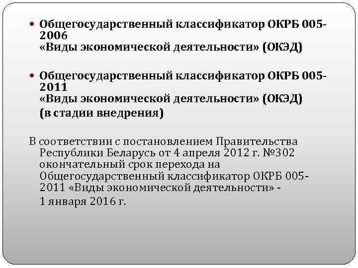 Виды общегосударственных классификаторов