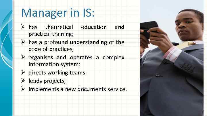 Manager in IS: Ø has theoretical education and practical training; Ø has a profound