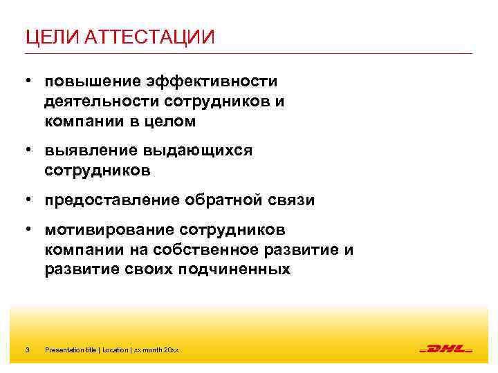 Аттестация персонала это. Цели аттестации сотрудников. Цель оценки и аттестации персонала. Цель проведения аттестации работников. Цель проведения аттестации персонала.