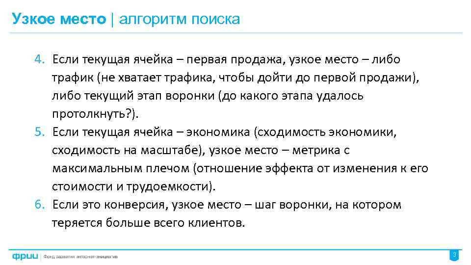 Узкое место | алгоритм поиска 4. Если текущая ячейка – первая продажа, узкое место