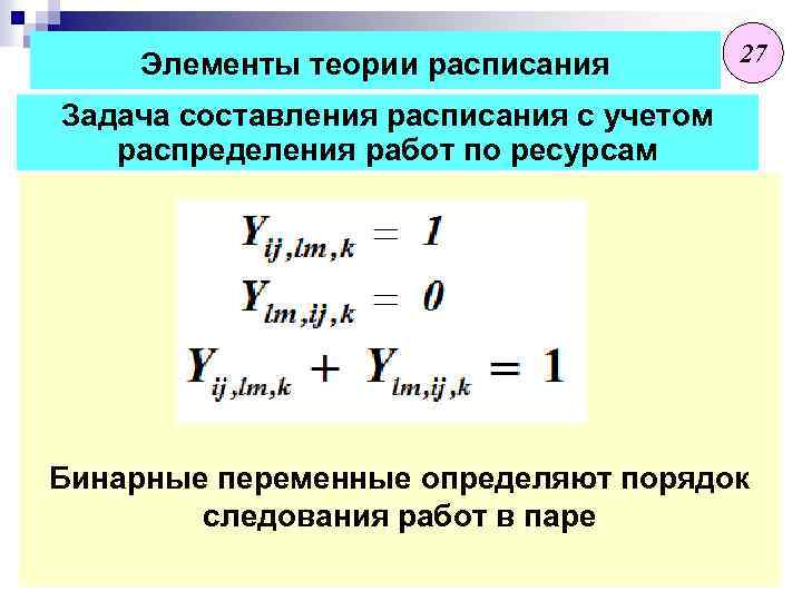 Элементы теории