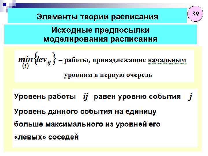 Уровень события. Теория расписаний алгоритмы. Решение задачи теории расписаний. Виды задач теории расписаний. «Элементы теории радиотелеграфной связи» обложкка.