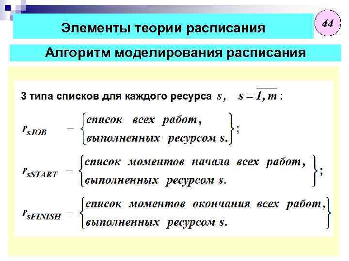 Алгоритм джонсона. Теория расписаний. Алгоритм расписания. Электронный календарь это алгоритм.