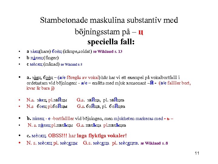 Stambetonade maskulina substantiv med böjningsstam på – ц speciella fall: • • • a