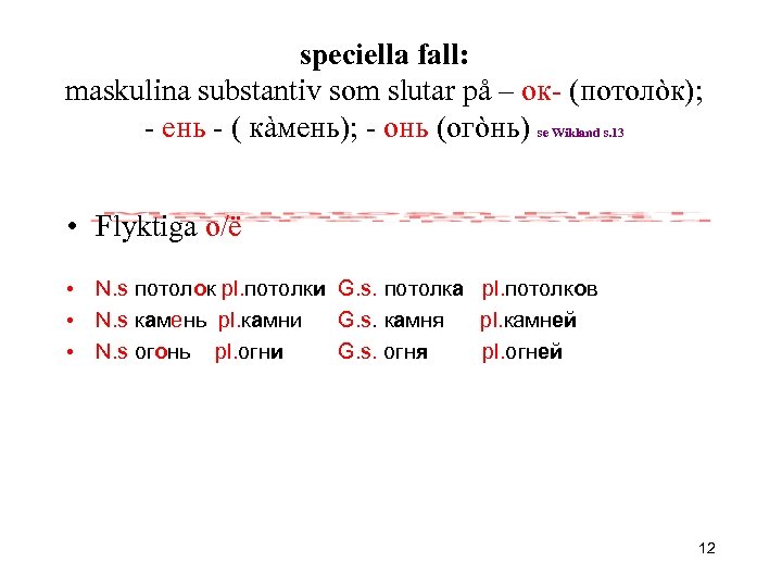 speciella fall: maskulina substantiv som slutar på – ок- (потолòк); - ень - (