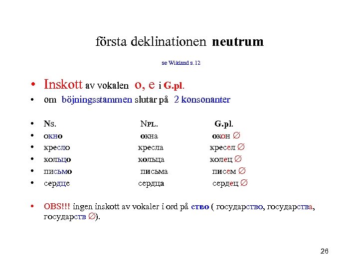 första deklinationen neutrum se Wikland s. 12 • Inskott av vokalen о, e i