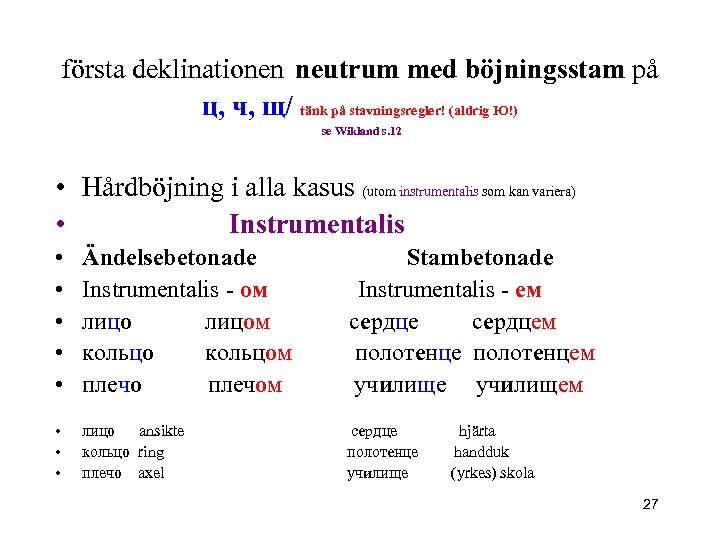 första deklinationen neutrum med böjningsstam på ц, ч, щ/ tänk på stavningsregler! (aldrig Ю!)