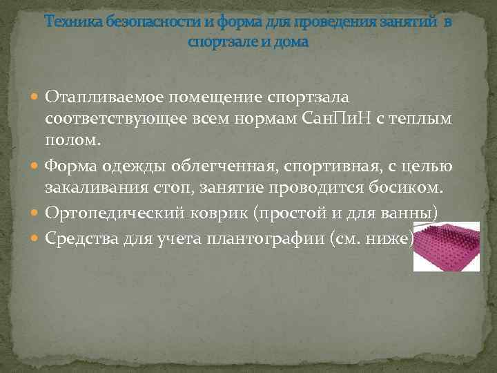 Техника безопасности и форма для проведения занятий в спортзале и дома Отапливаемое помещение спортзала