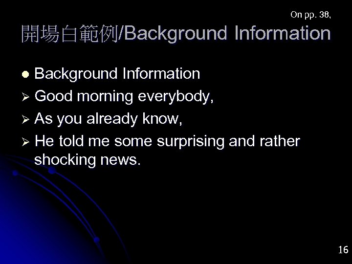 On pp. 38, 開場白範例/Background Information Ø Good morning everybody, Ø As you already know,