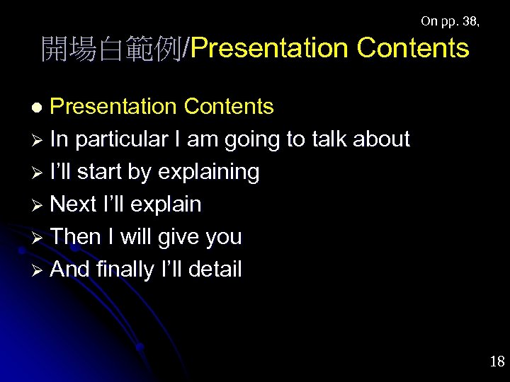 On pp. 38, 開場白範例/Presentation Contents Ø In particular I am going to talk about