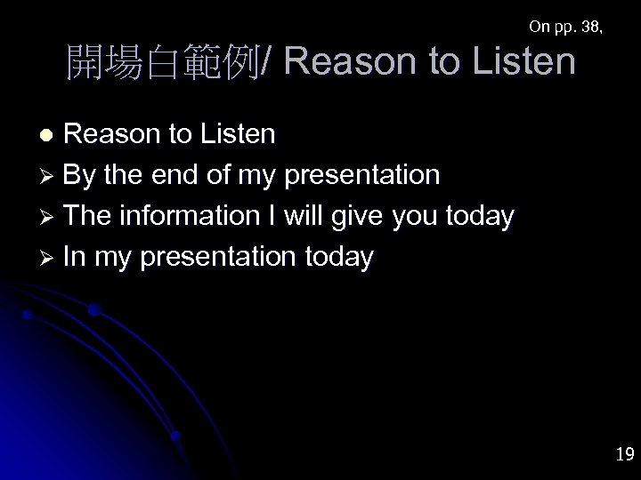 On pp. 38, 開場白範例/ Reason to Listen Ø By the end of my presentation